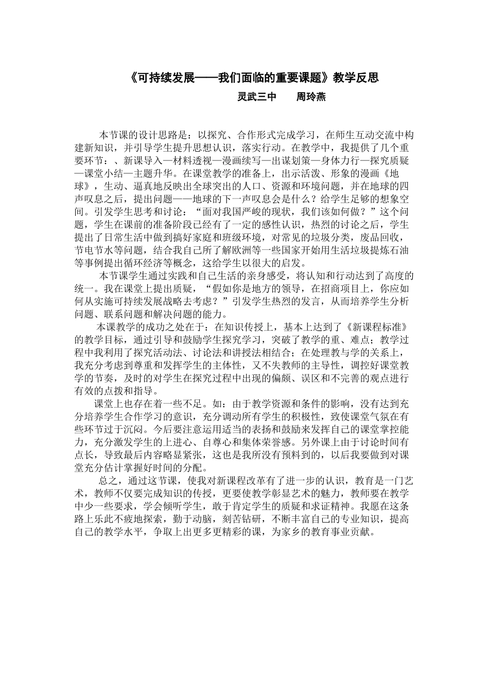 走可持续发展之路教学反思_第1页