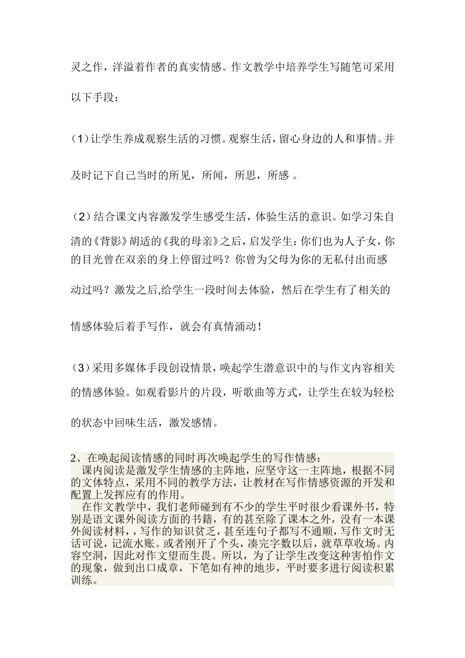 如何提高初中生作文水平_第2页