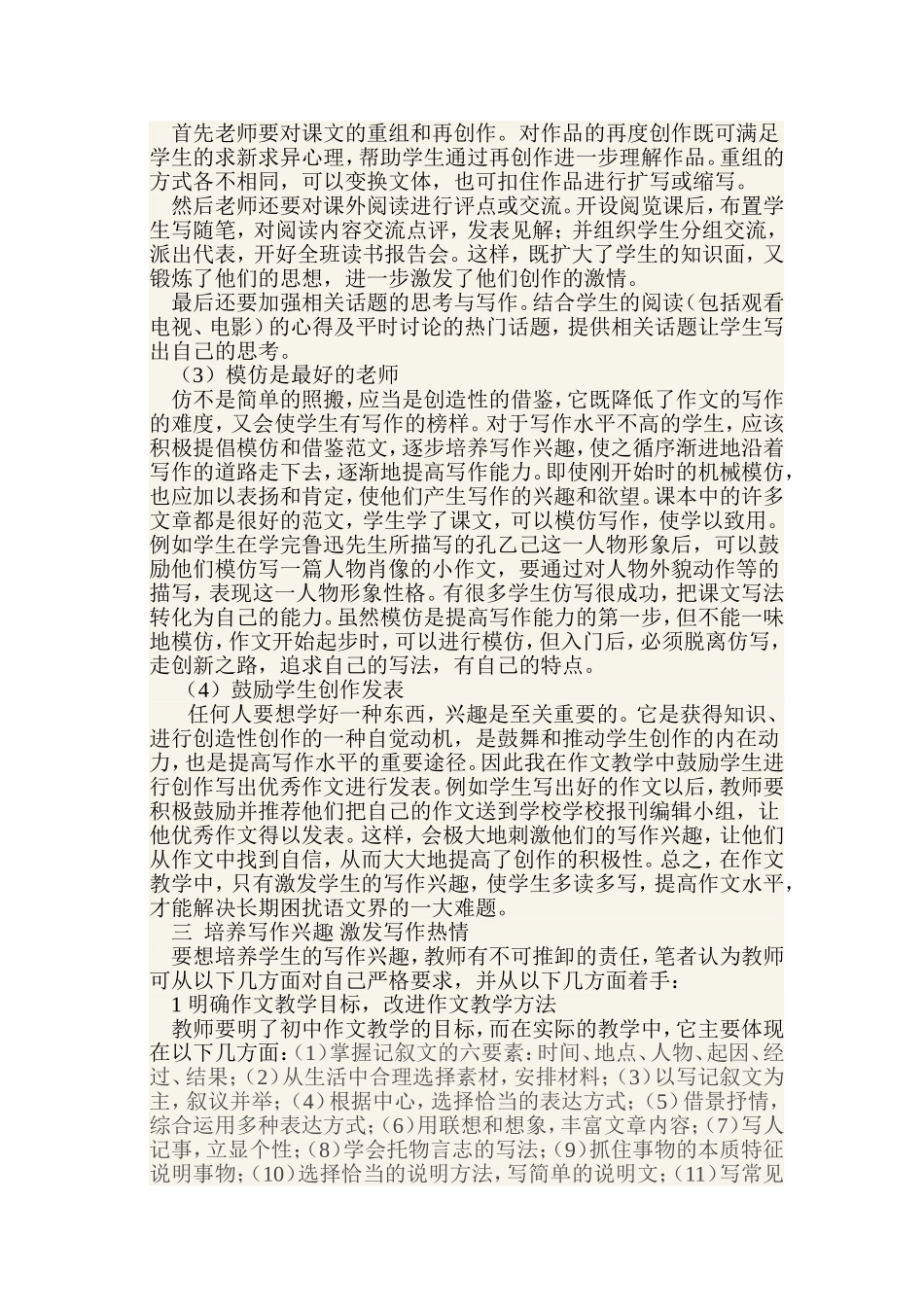 如何提高初中生作文水平_第3页