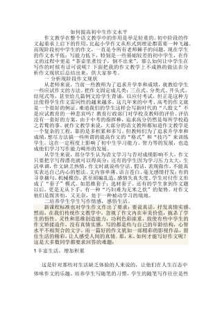 如何提高初中生作文水平