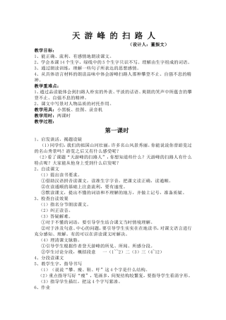 天游峰的扫路人1