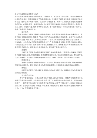 怎么可以缓解孩子任性的行为