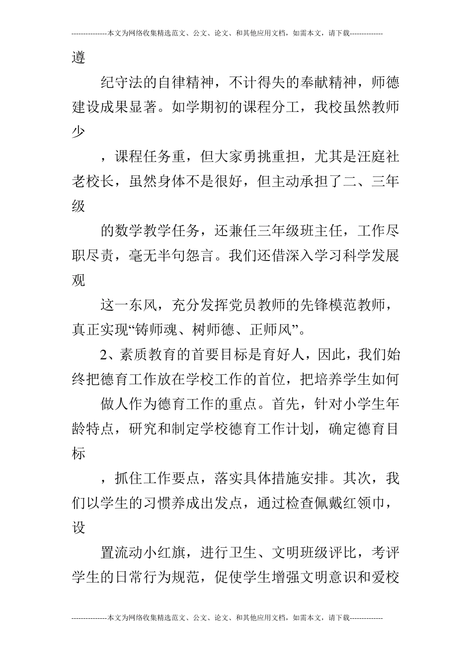 2019年秋季小学学校工作总结_0_第2页