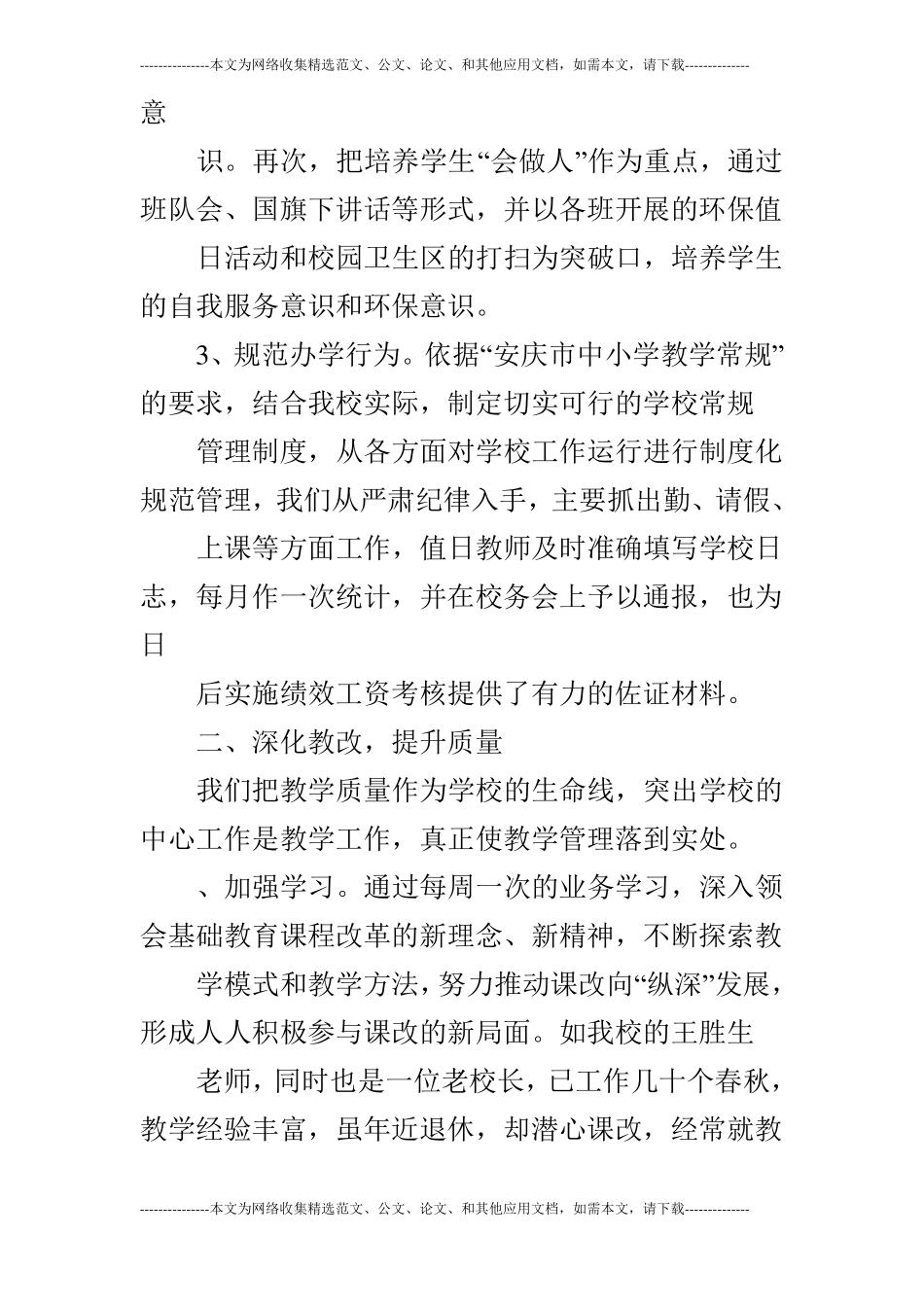 2019年秋季小学学校工作总结_0_第3页