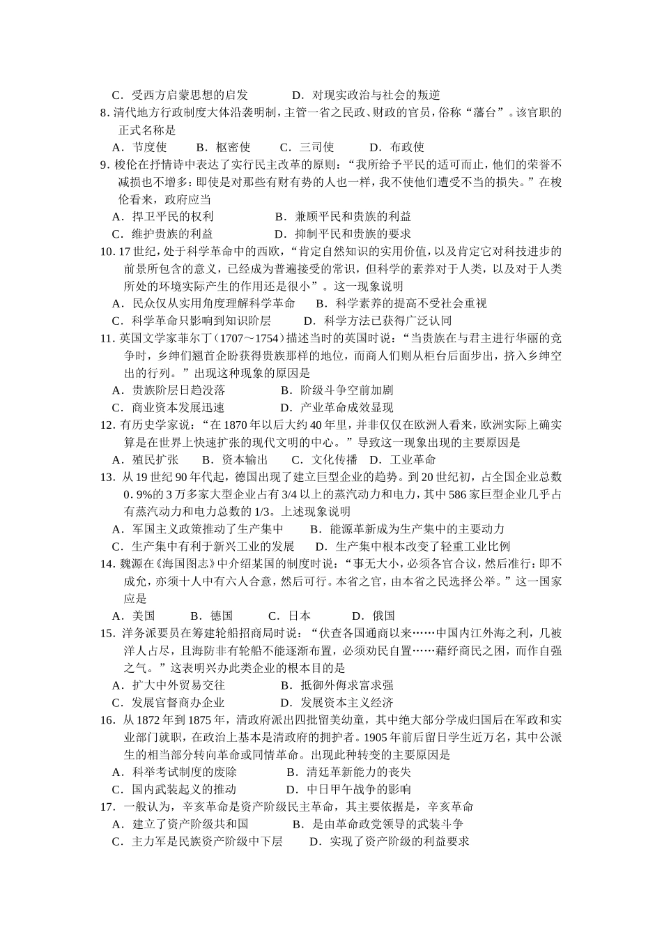 2011年高考海南卷文综(历史)试题及答案_第2页