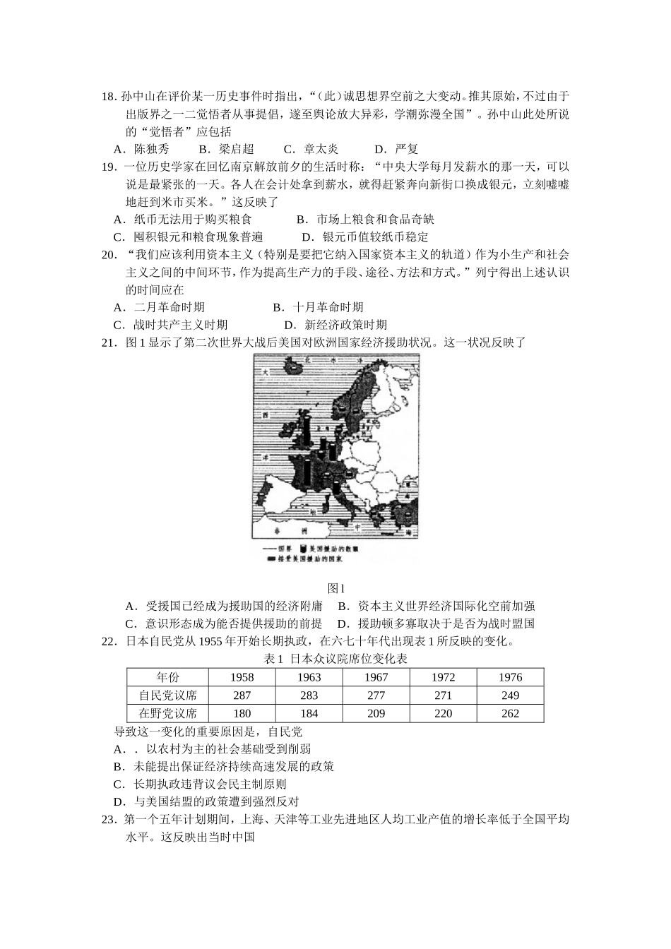 2011年高考海南卷文综(历史)试题及答案_第3页
