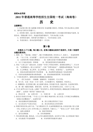 2011年高考海南卷文综(历史)试题及答案