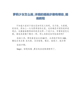 萝莉少女怎么画_详细的插画步骤有哪些_插画教程
