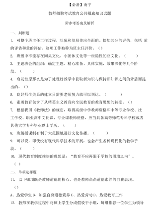 南宁历年教师招聘考试教育公共基础知识真题及答案