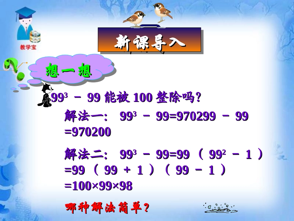 提公因式法1_第1页