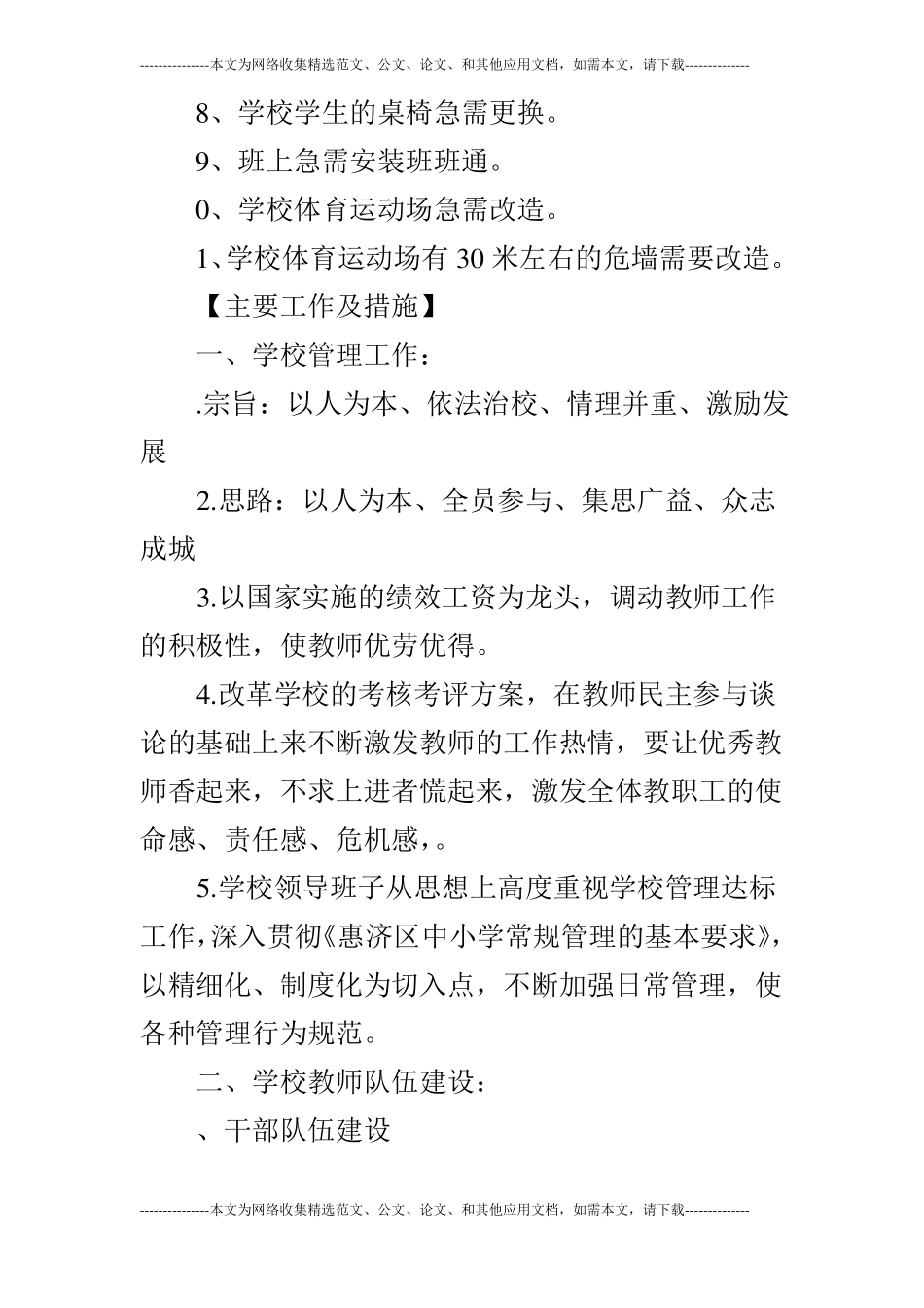 2019年秋季小学学校工作计划_第2页