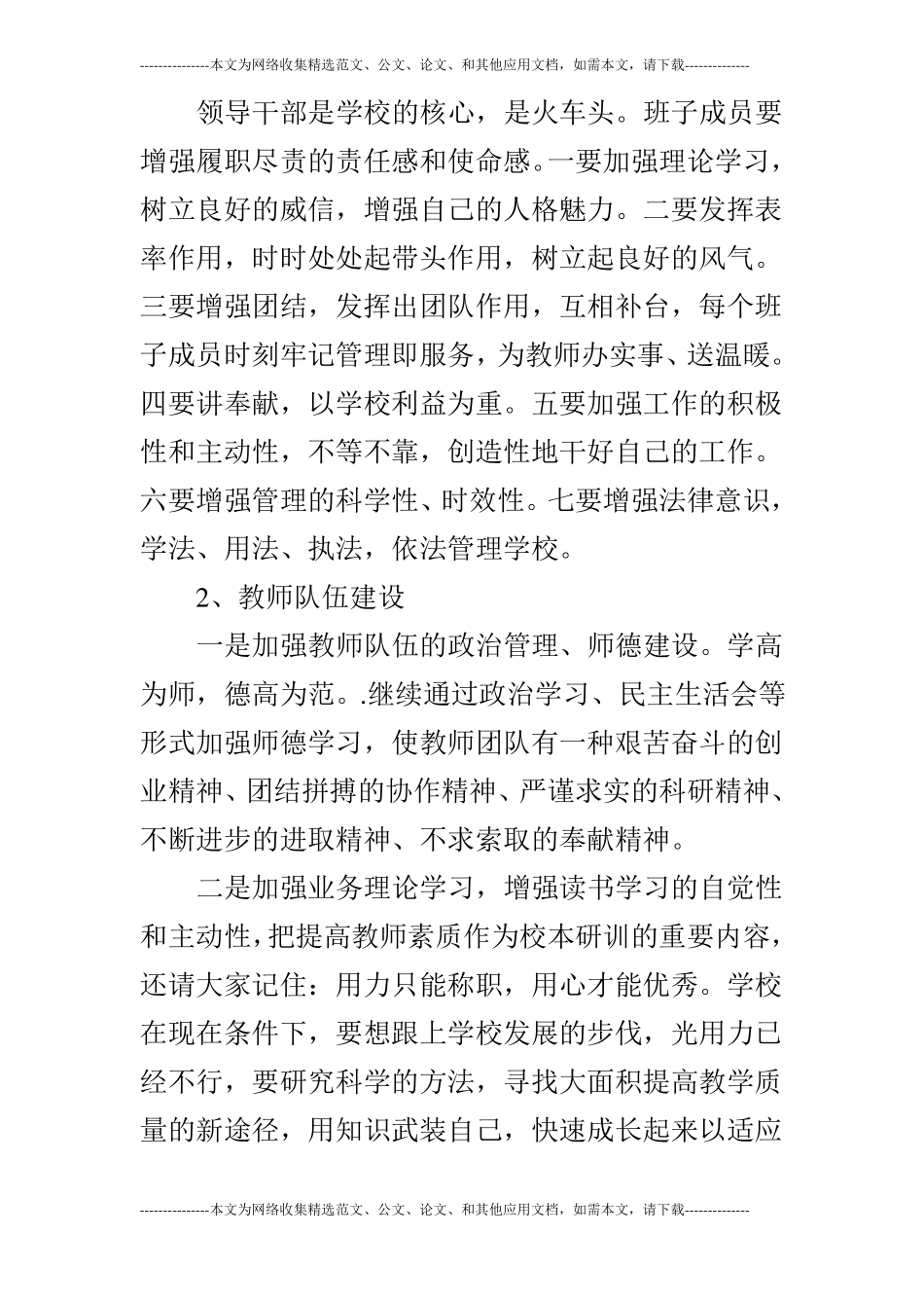 2019年秋季小学学校工作计划_第3页