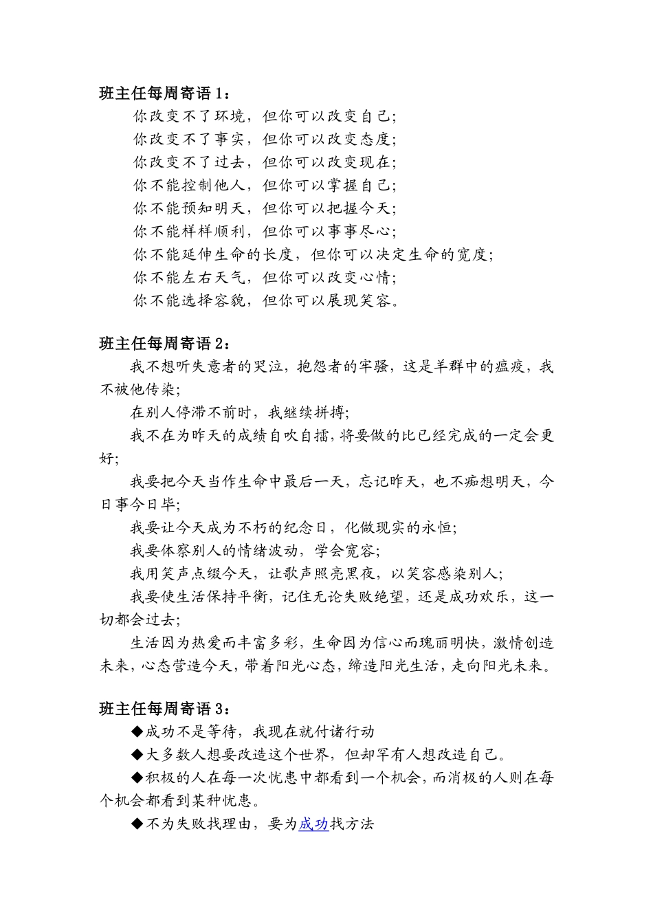 班主任每周寄语_第1页
