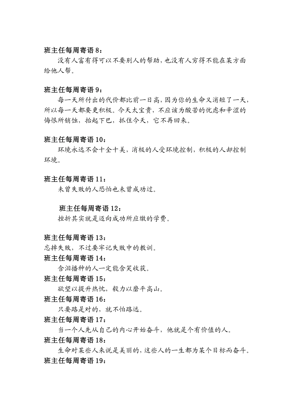 班主任每周寄语_第3页
