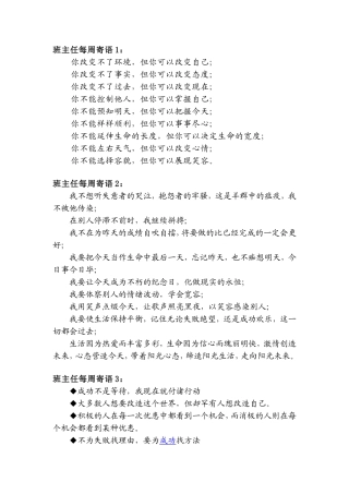 班主任每周寄语