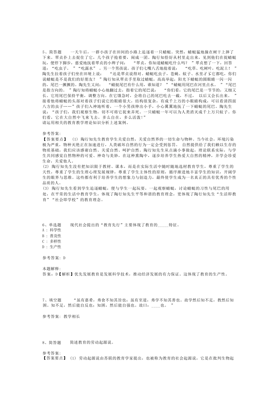 教师招聘考试题库《教育与教育学》考点强化练习最新版(二)_8_第2页
