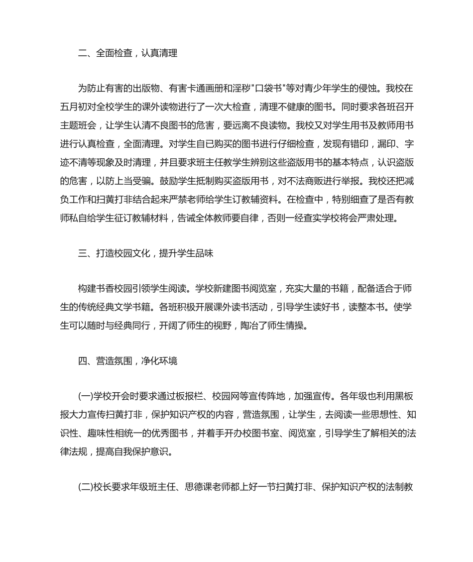 教育局扫黄打非总结5篇精选 _第2页