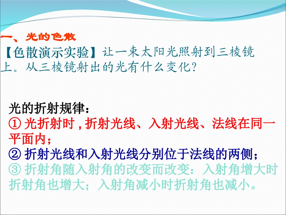 人教版八年级上册4-5《光的色散》课件_第1页