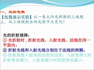 人教版八年级上册4-5《光的色散》课件