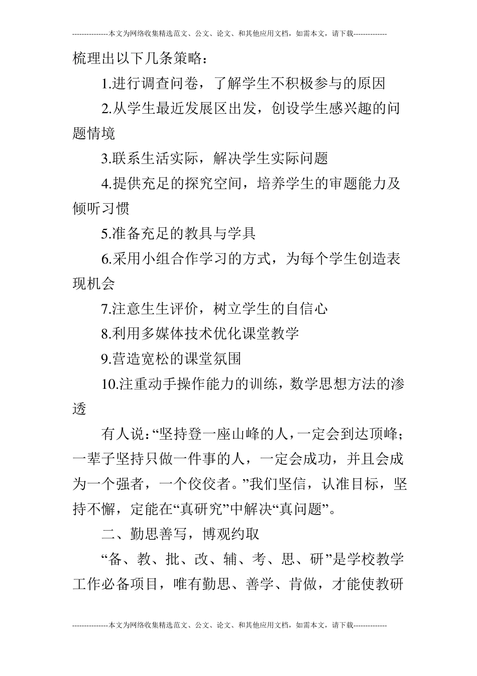 2019年秋季小学数学二组教研工作总结_第2页