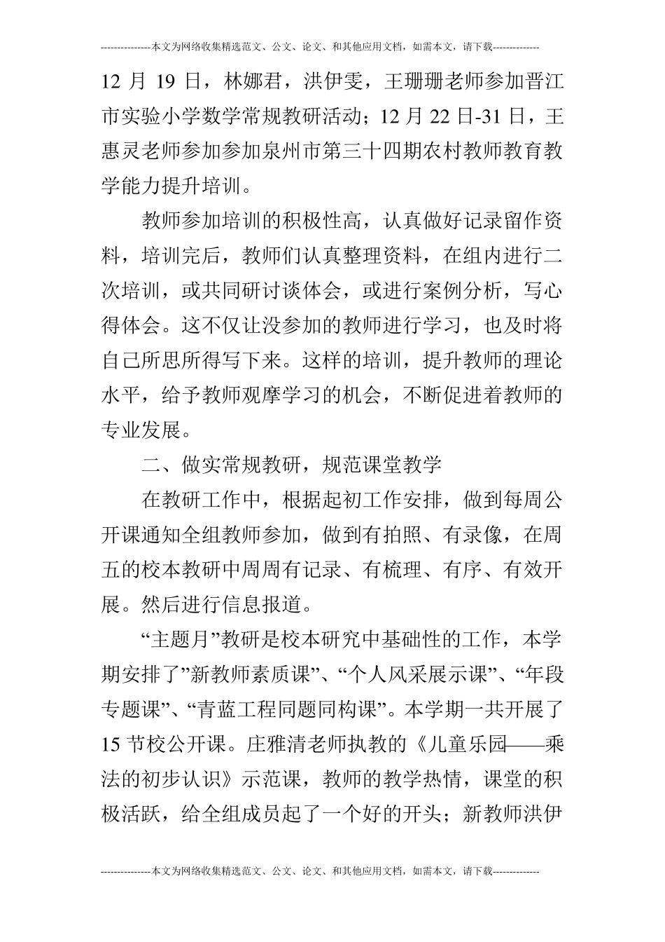 2019年秋季小学数学教研工作总结_第2页