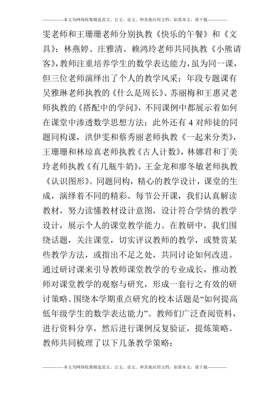 2019年秋季小学数学教研工作总结_第3页