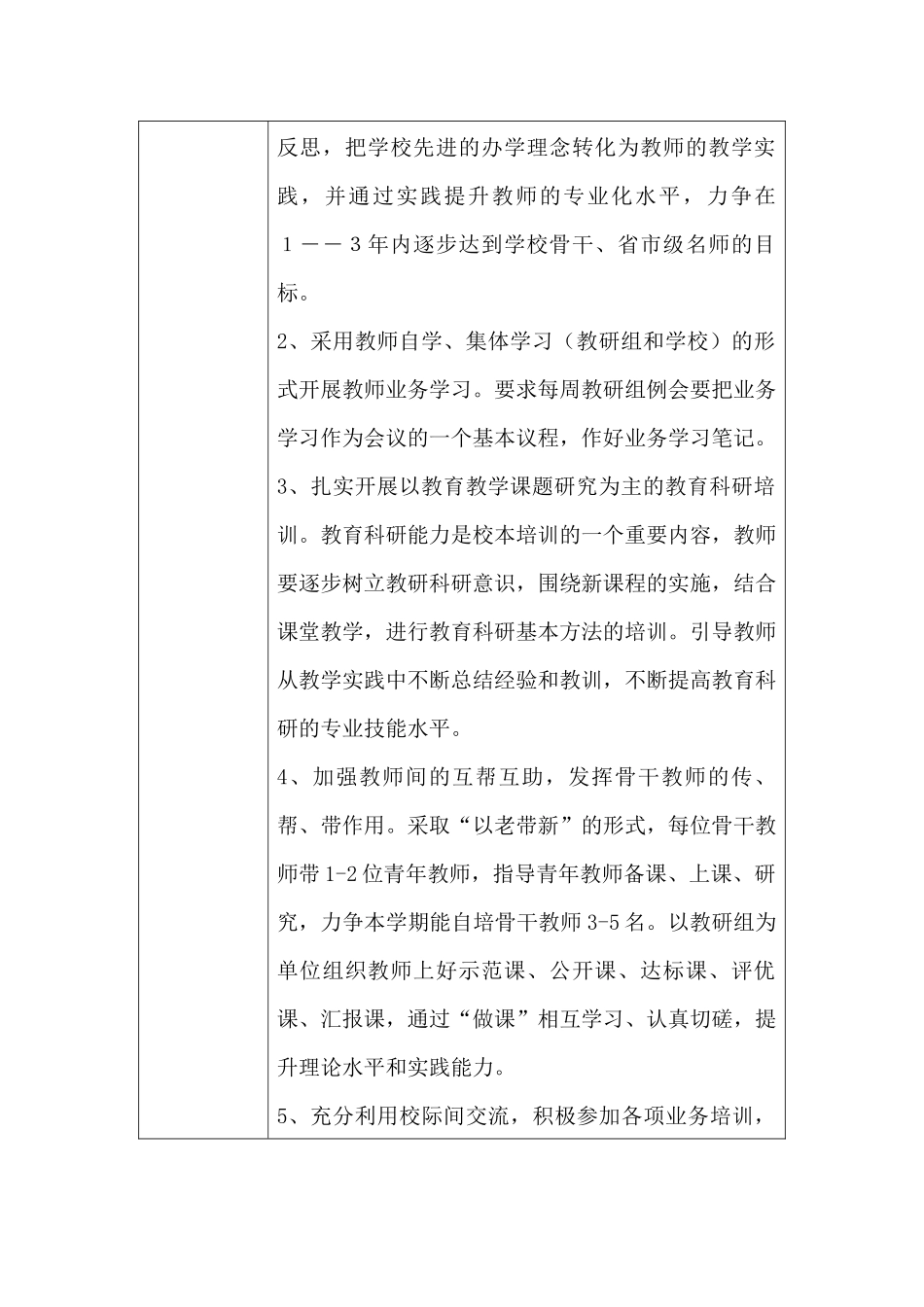 小学数学教研组培训活动方案_第2页