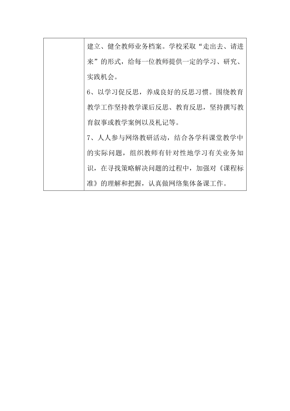 小学数学教研组培训活动方案_第3页