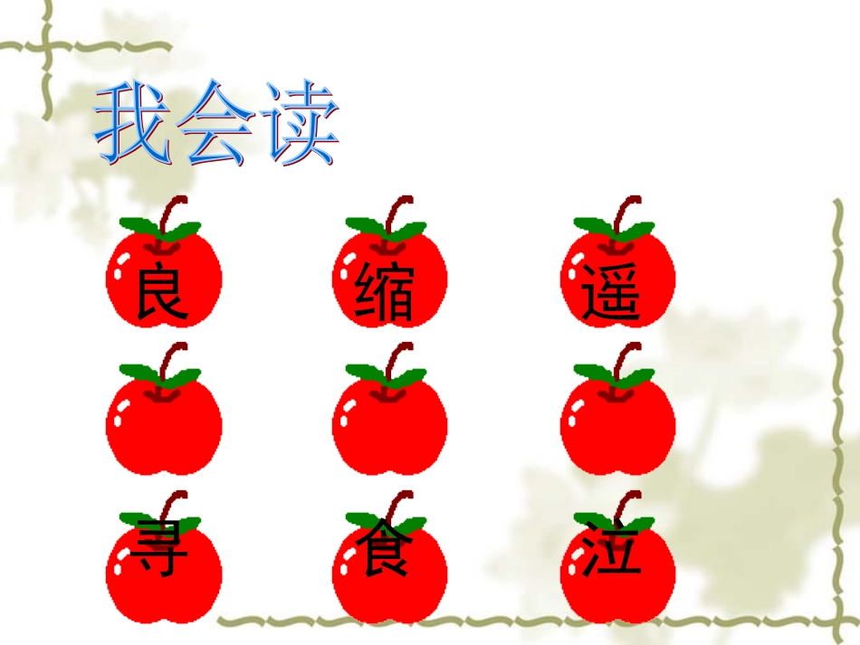 人教版小学语文二年级上册《假如》PPT课件_第2页