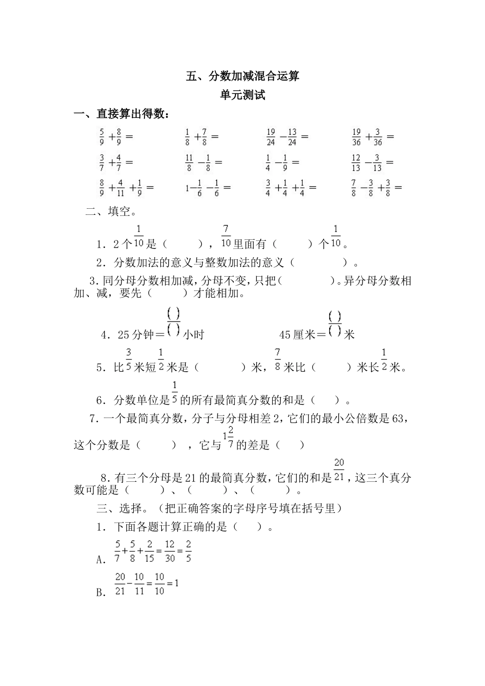 数学分数加减混合运算习题_第1页