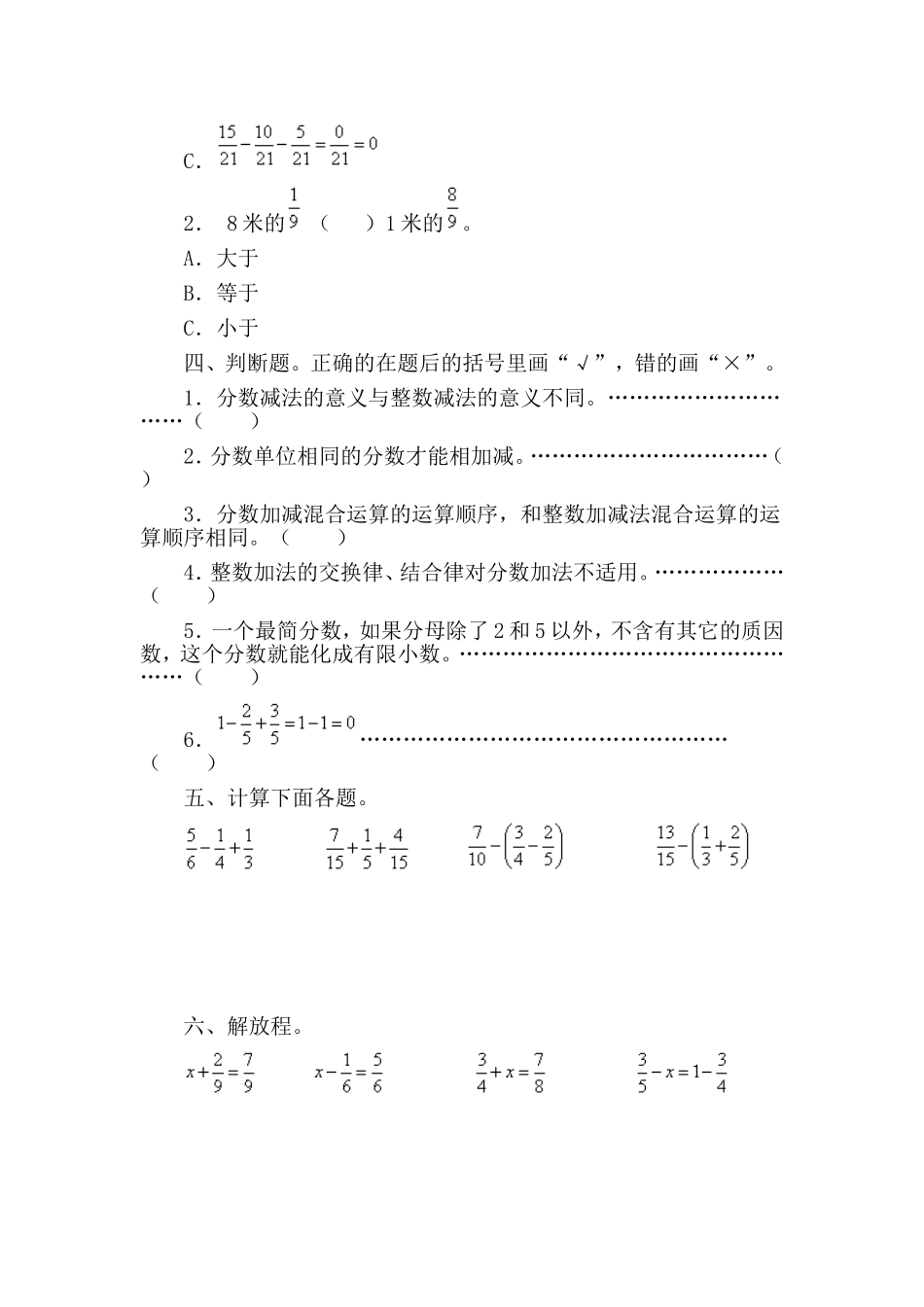 数学分数加减混合运算习题_第2页