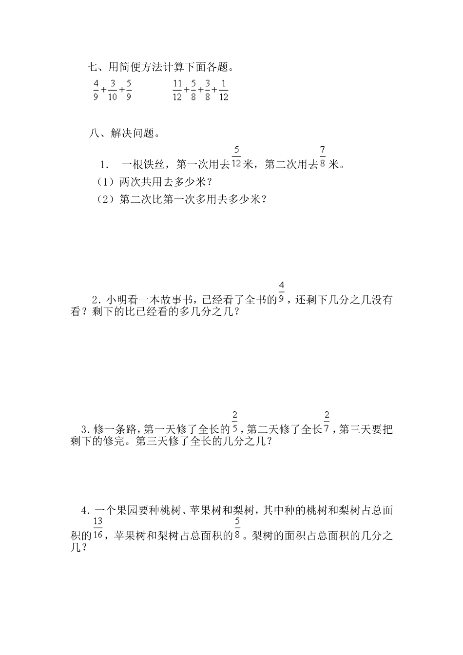 数学分数加减混合运算习题_第3页