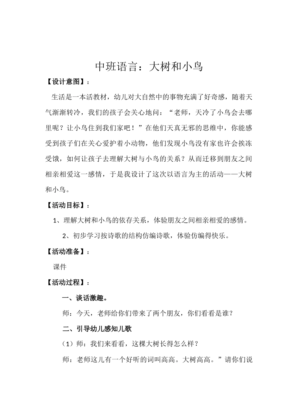 张延丽活动设计_第1页