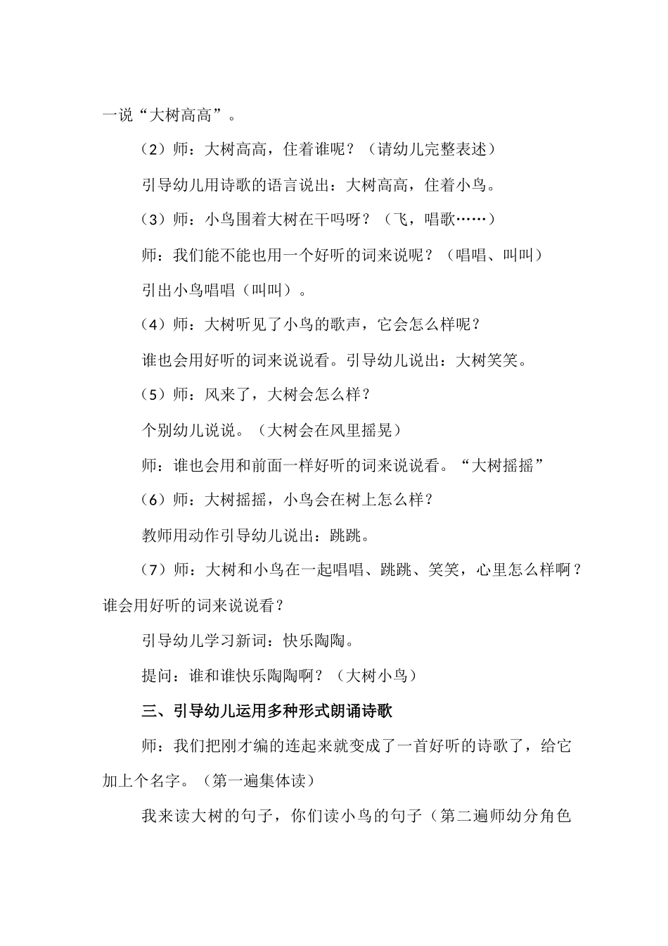 张延丽活动设计_第2页