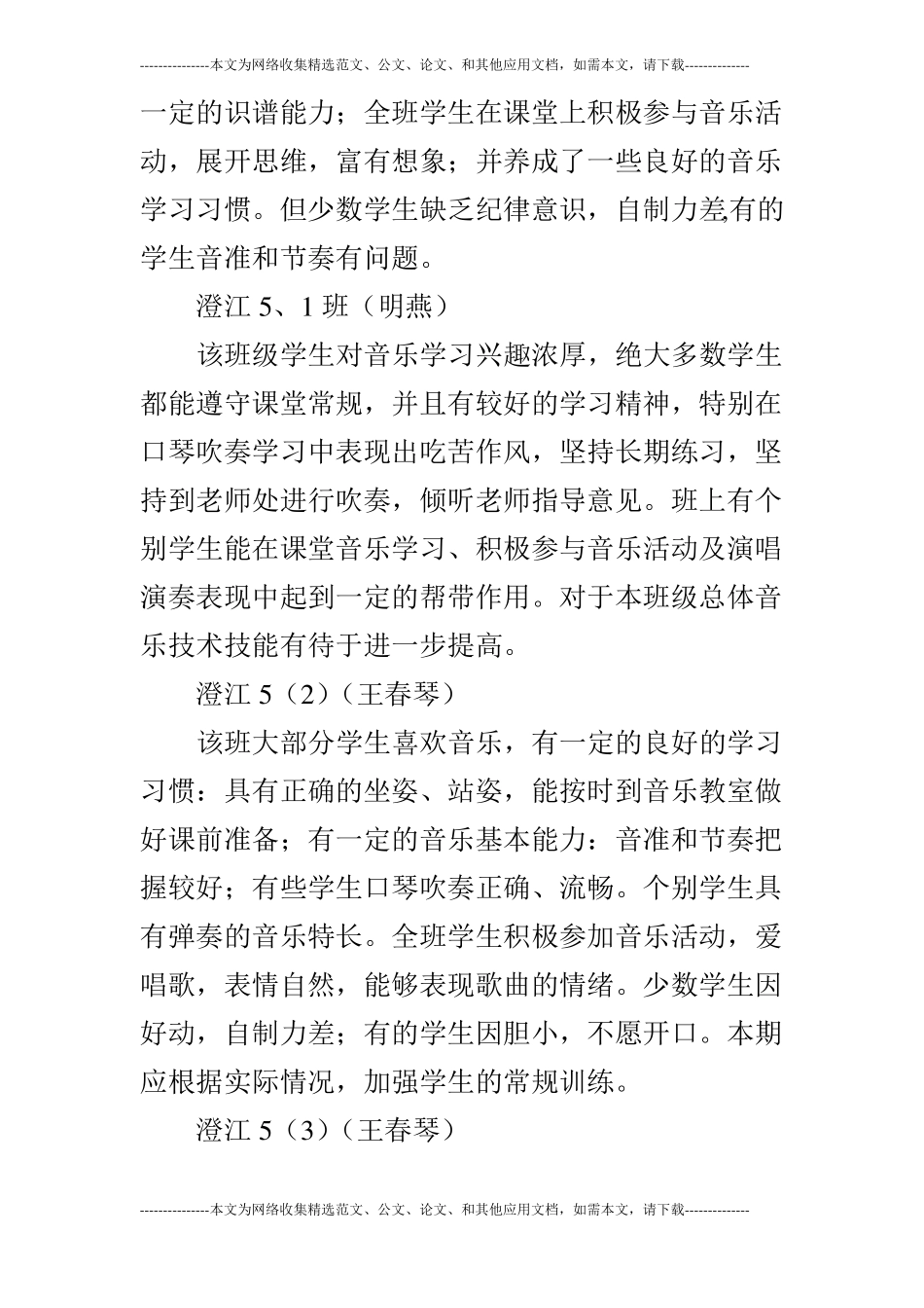 2019年秋季小学第一学期音乐教学计划及教学进度表_第2页