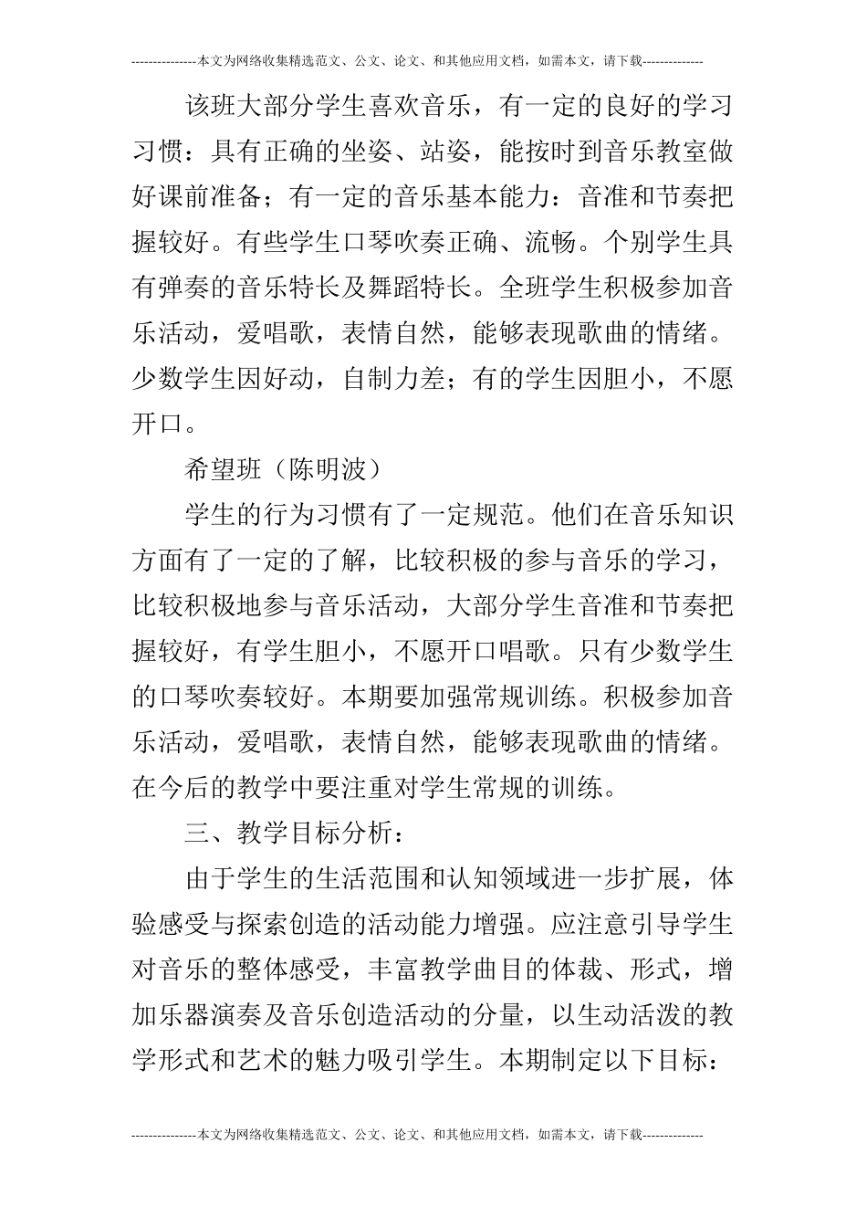 2019年秋季小学第一学期音乐教学计划及教学进度表_第3页