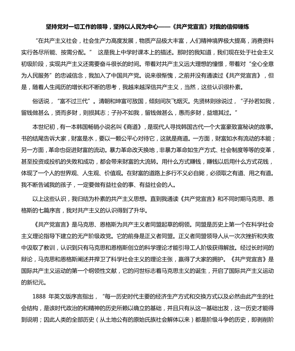 精品坚持党对一切工作的领导,坚持以人民为中心——《共产党宣言》对我精品_第1页