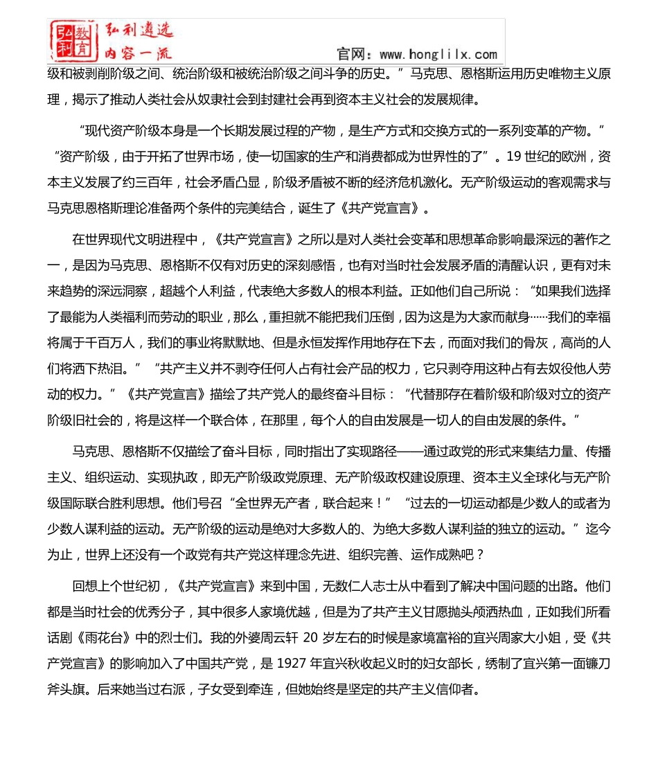 精品坚持党对一切工作的领导,坚持以人民为中心——《共产党宣言》对我精品_第2页