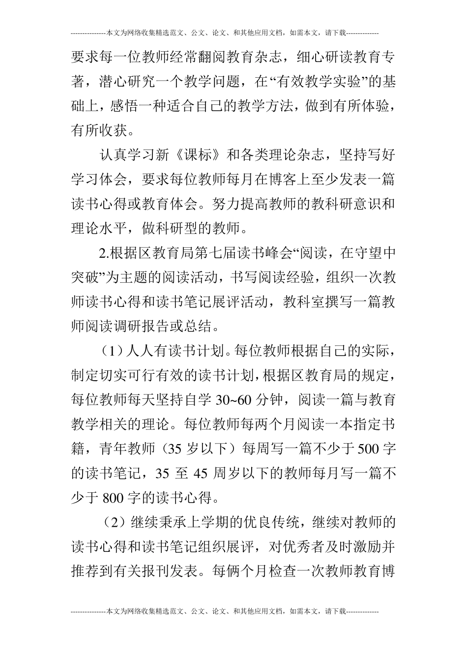 2019年秋季小学教科研计划及各月工作安排_第2页