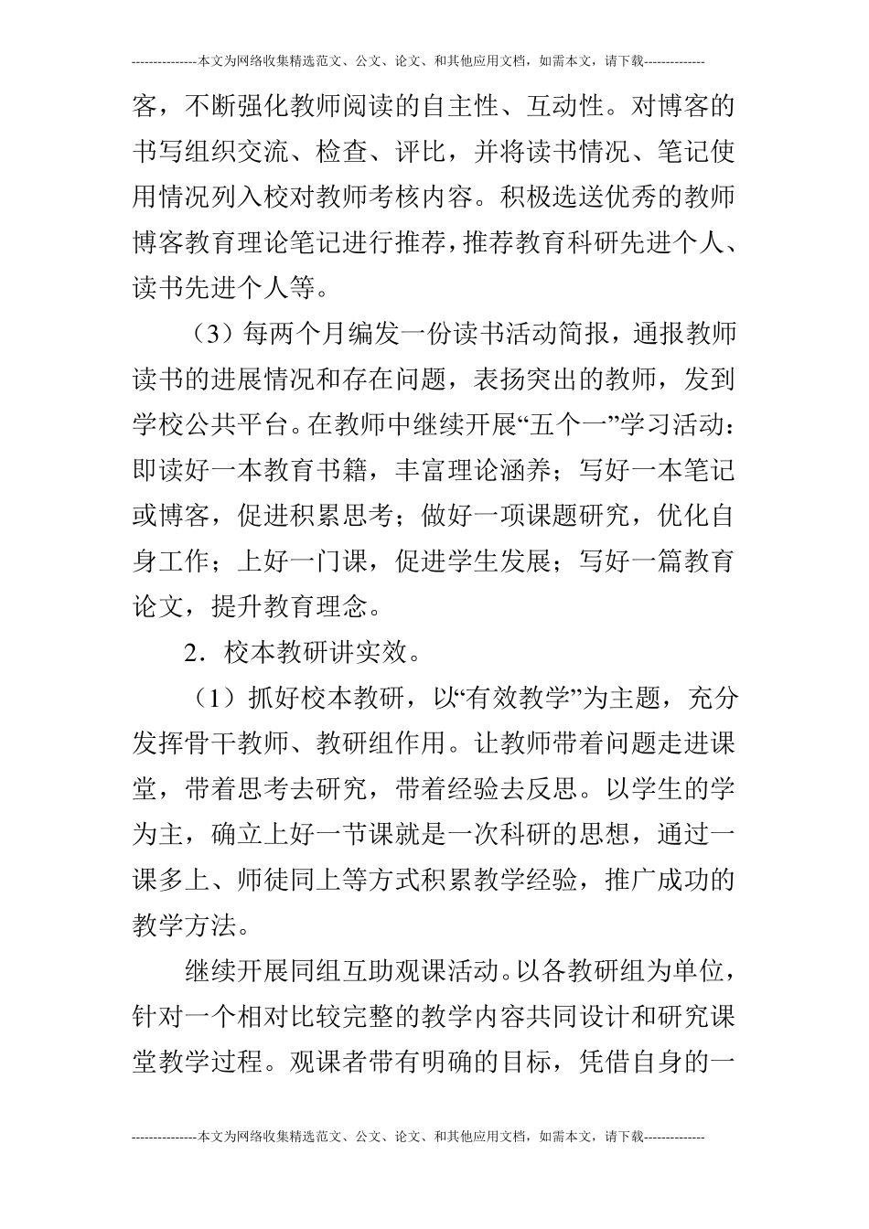 2019年秋季小学教科研计划及各月工作安排_第3页