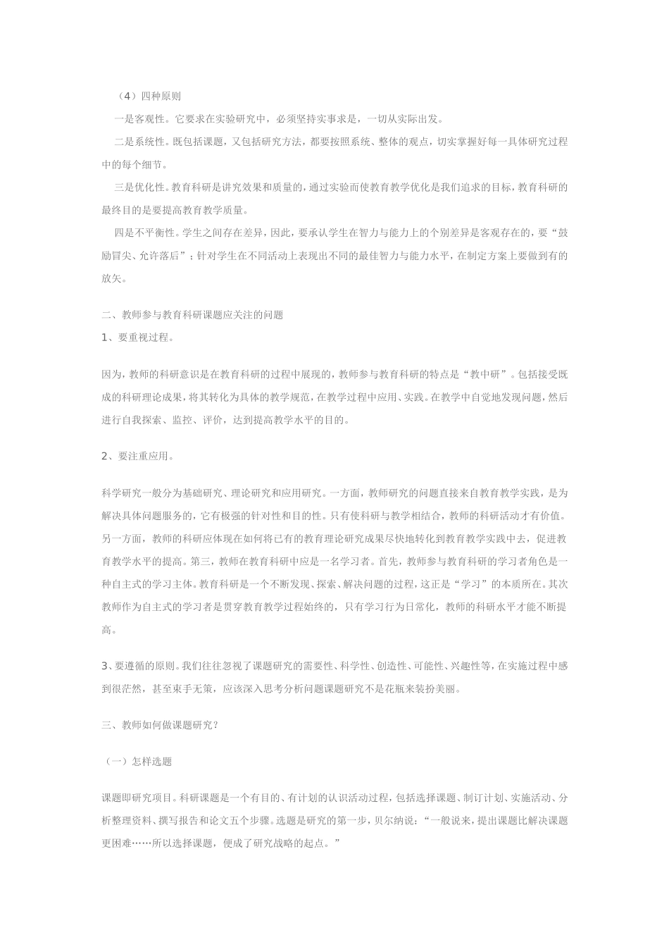 教师如何进行科研课题的研究_第2页
