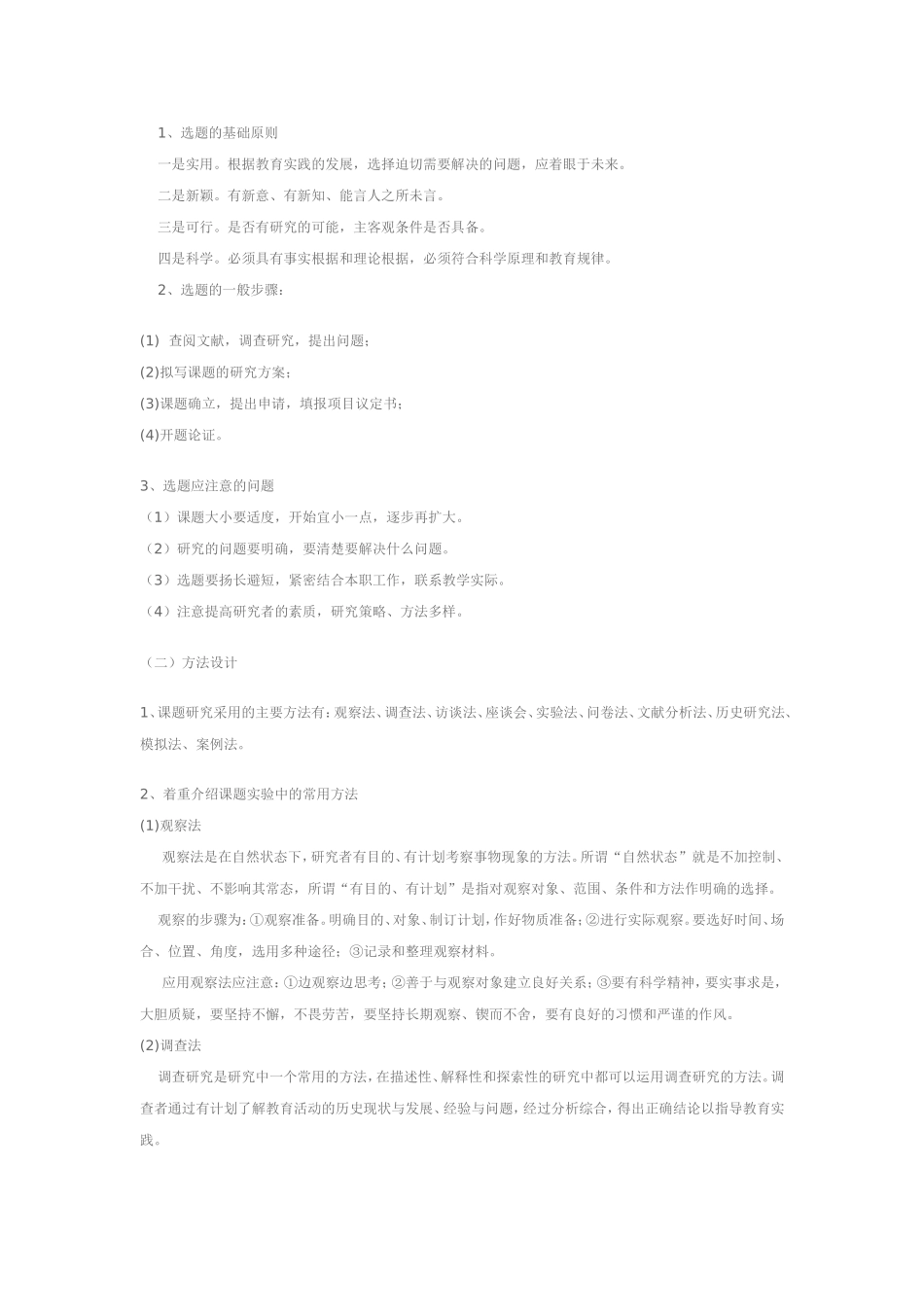 教师如何进行科研课题的研究_第3页