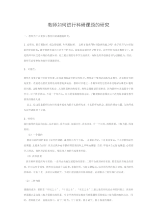 教师如何进行科研课题的研究