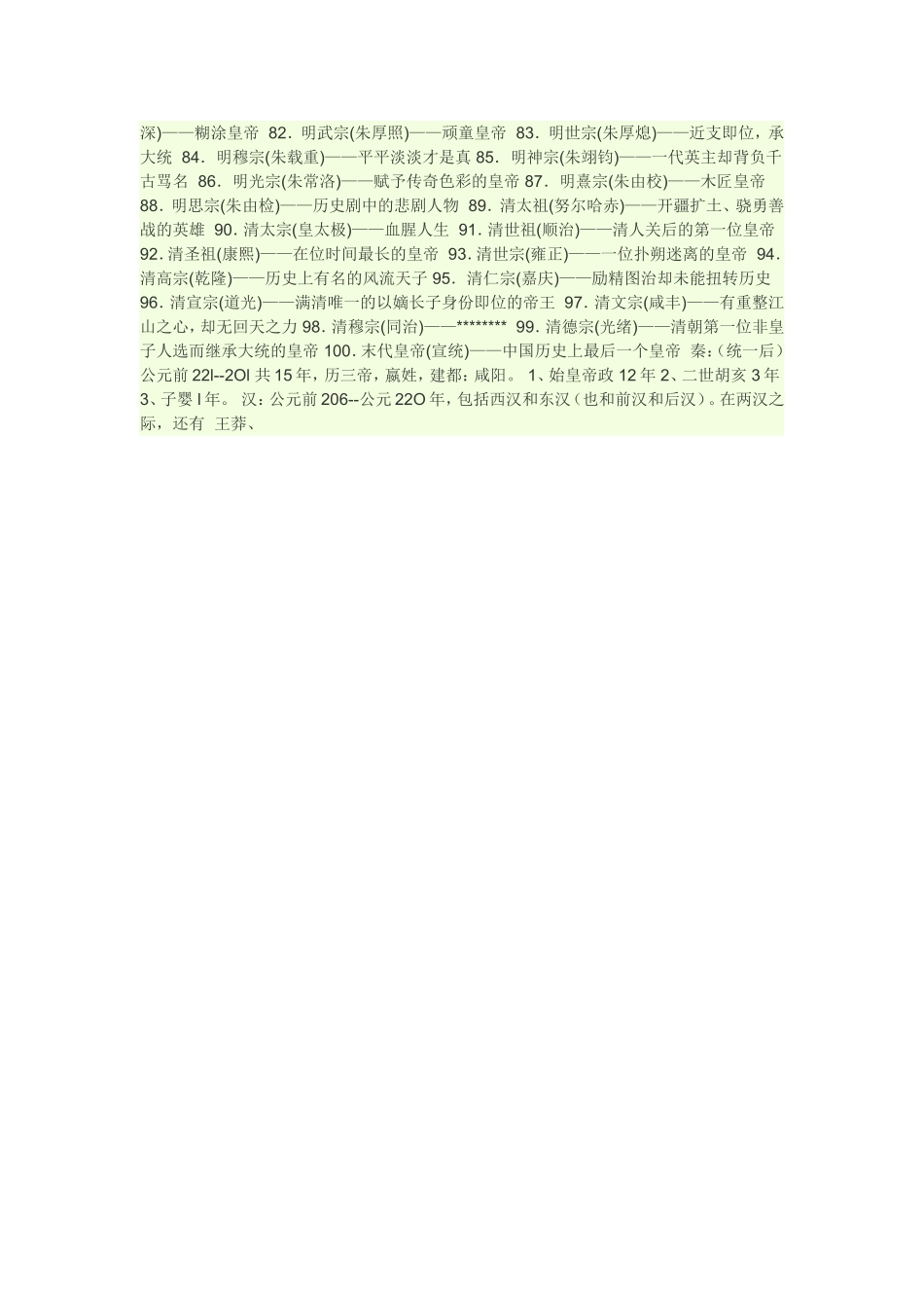 古代皇帝顺序及名称_第2页