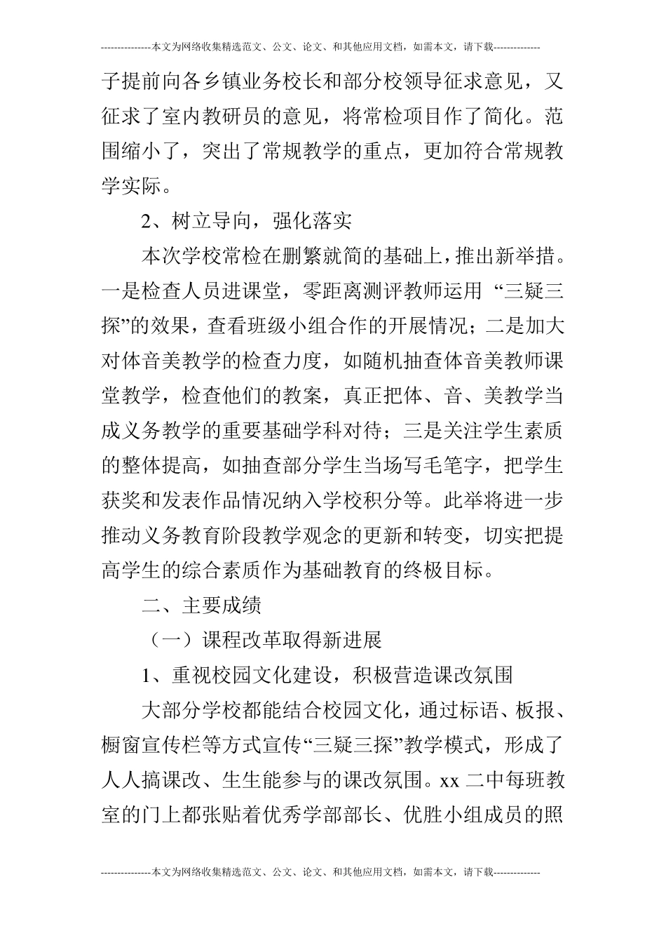 2019年秋季常规教学工作总结_第2页