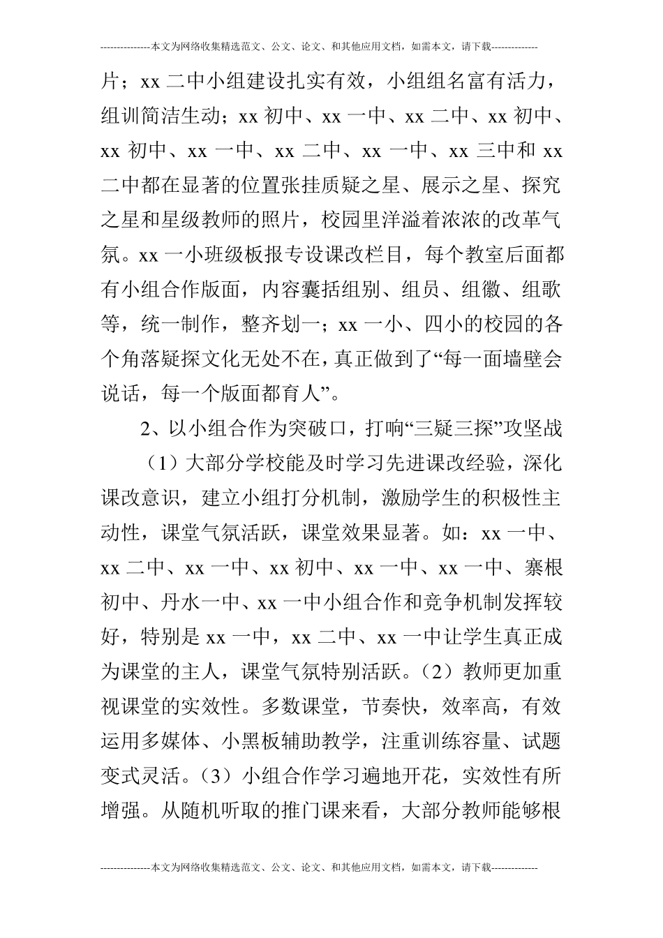 2019年秋季常规教学工作总结_第3页