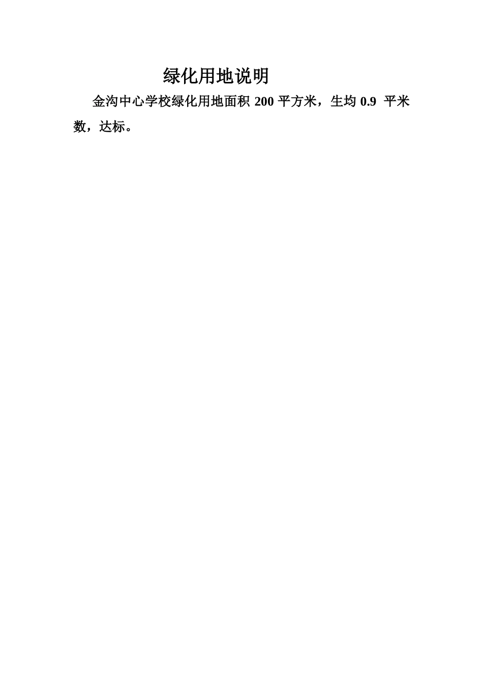 修改绿化用地_第2页