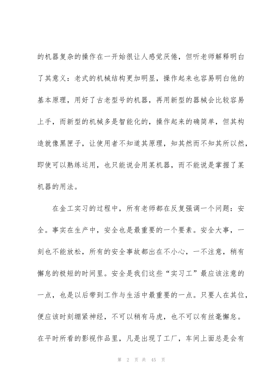 金工实习心得体会报告1000字大全十篇_第2页