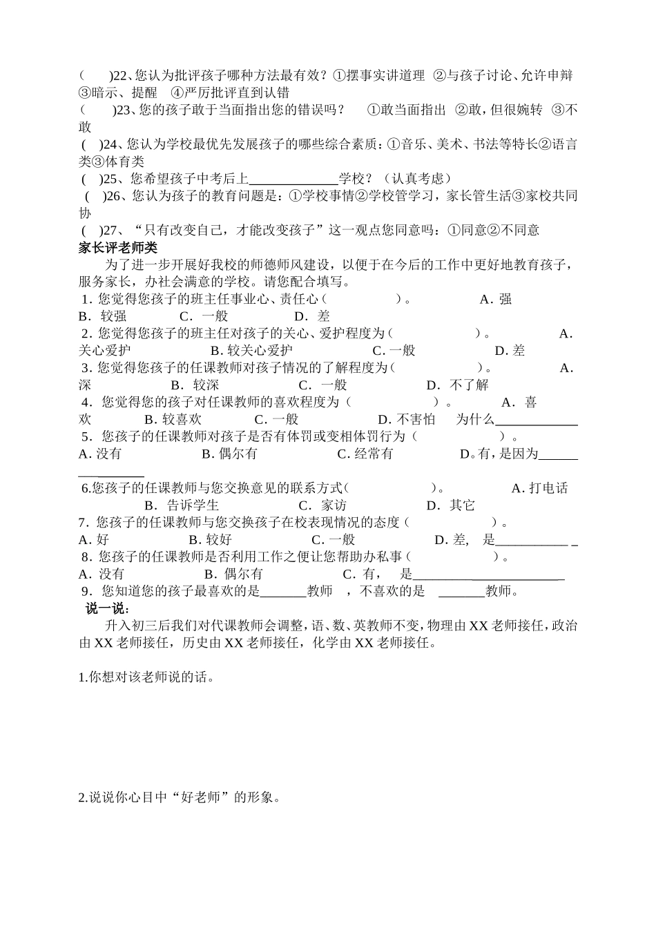 家长学校问卷调查表 (5)_第2页