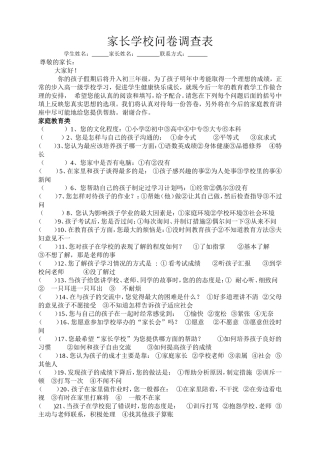 家长学校问卷调查表 (5)